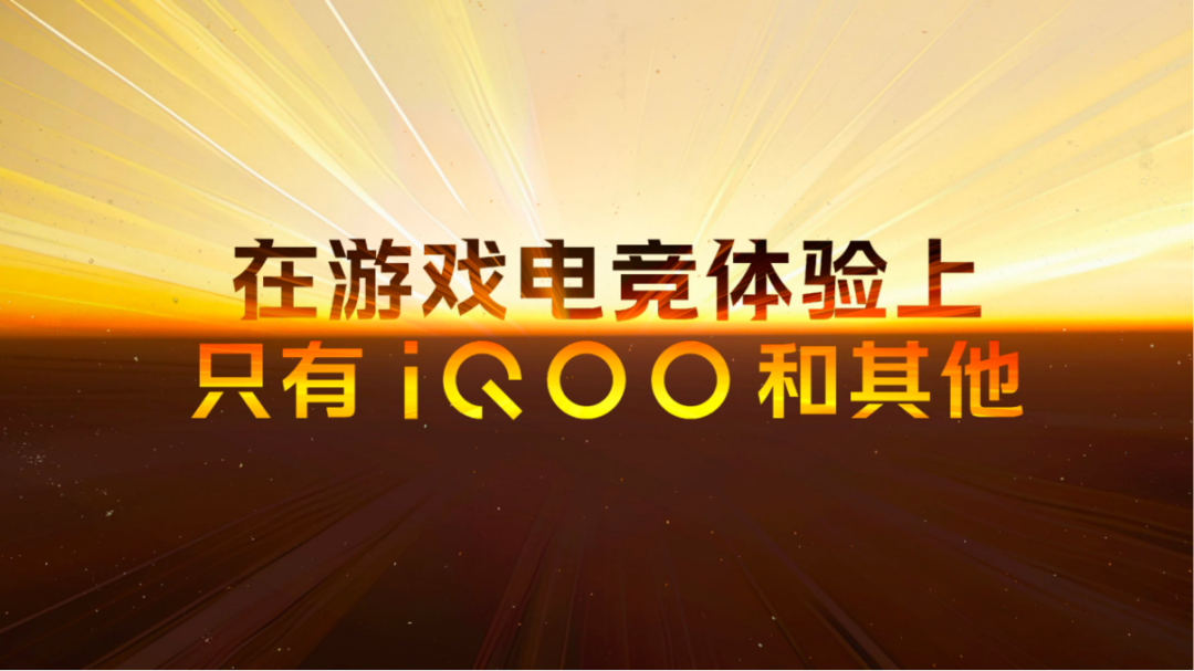 暗区突围直装科技 iQOO Z9系列正式发布：售价1199元起