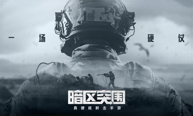 暗区突围直装科技作