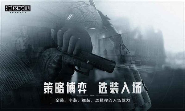 暗区突围科技辅助特色