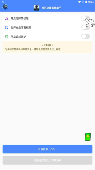 暗区突围画质助手 v1.64.00安卓版