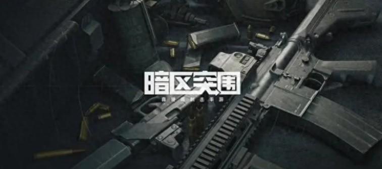 ​暗区突围pc怎么预载/下载游戏暗区突围pc预载/下载教程