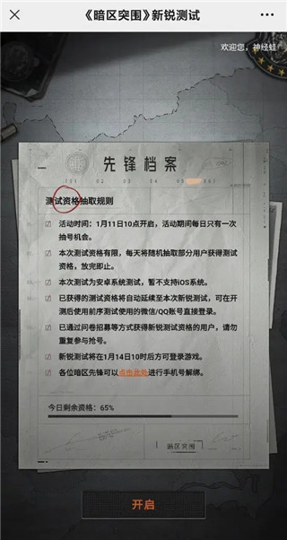 暗区突围体验服官方正版特色